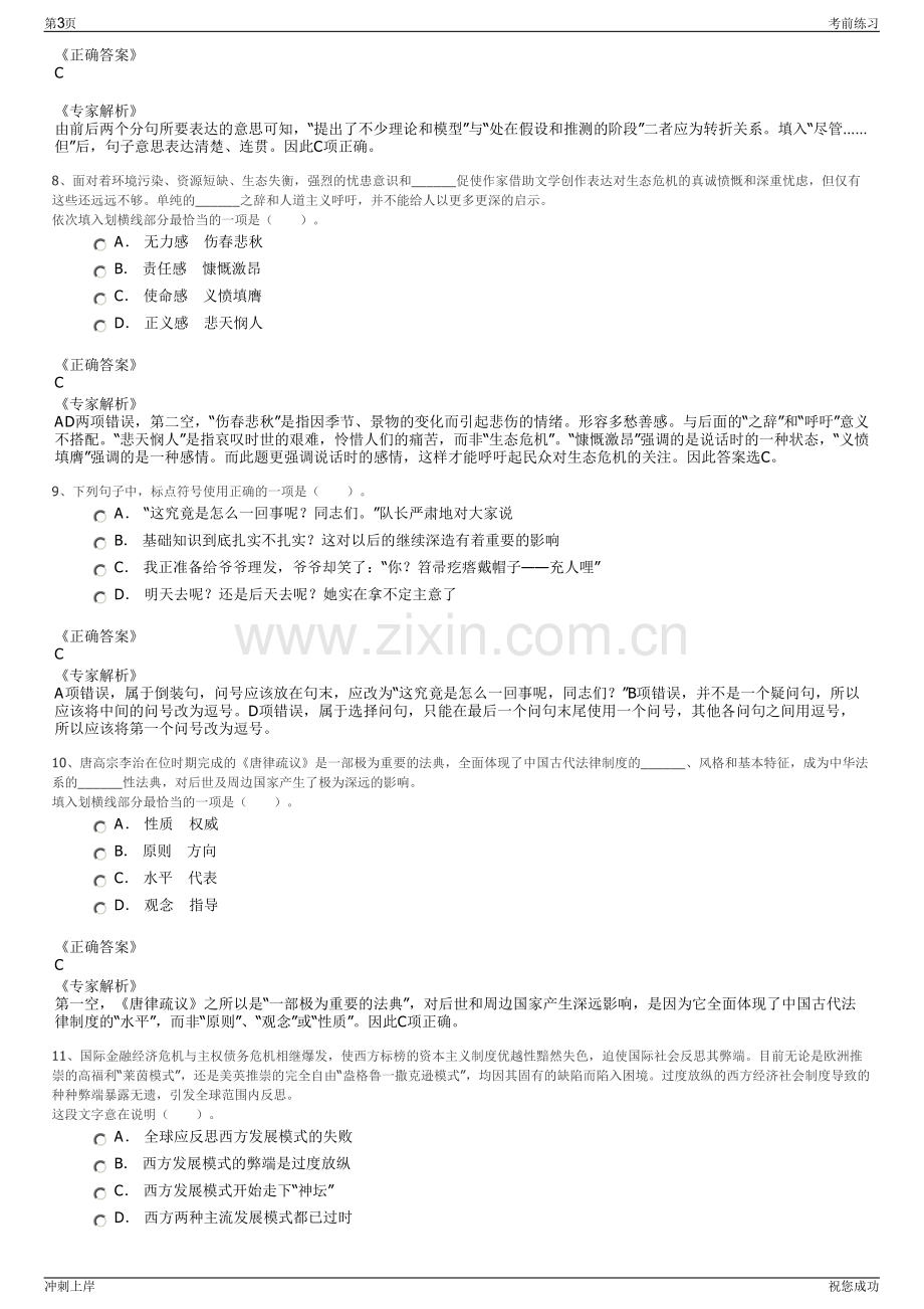 2024年山东滨州润达城市发展集团有限公司招聘笔试冲刺题（带答案解析）.pdf_第3页