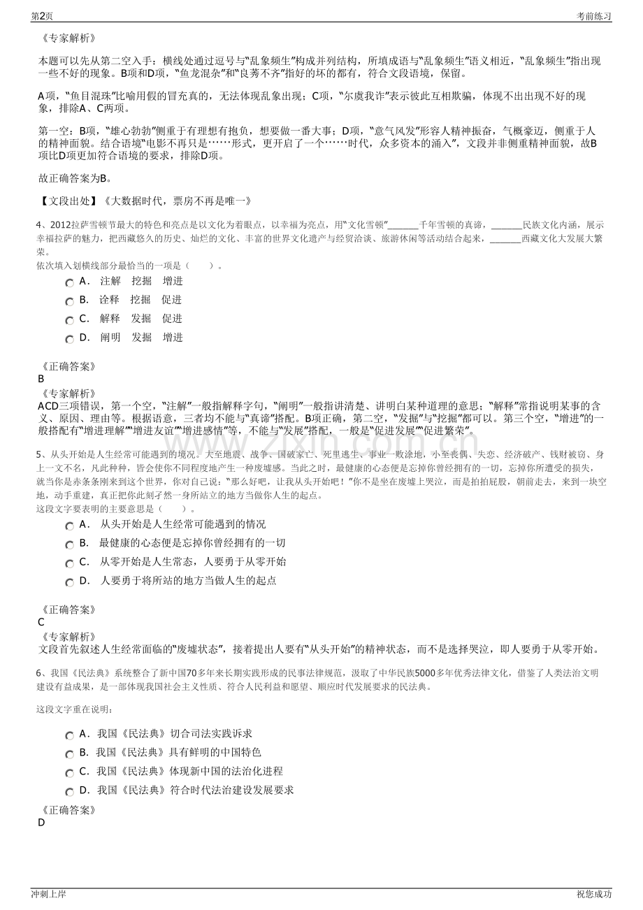 2024年山东潍坊市寒亭区财金投资有限公司招聘笔试冲刺题（带答案解析）.pdf_第2页