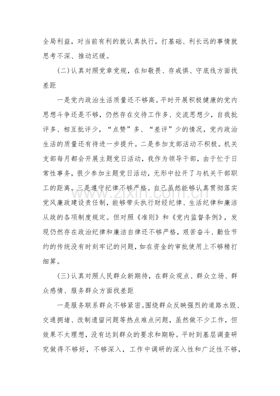 主题教育“四个对照”“四个找一找”个人剖析材料集合篇范文.docx_第2页