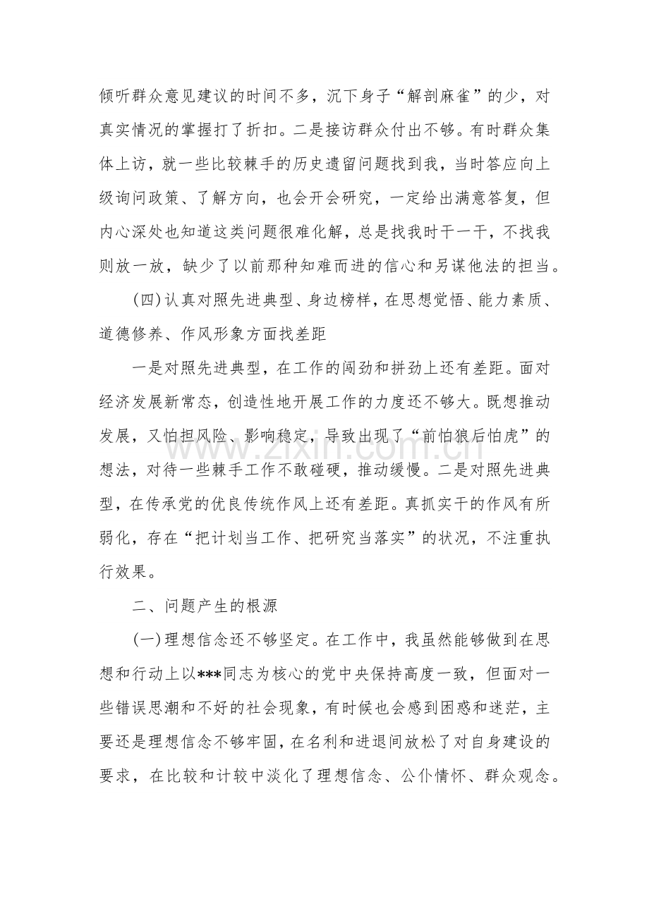 主题教育“四个对照”“四个找一找”个人剖析材料集合篇范文.docx_第3页