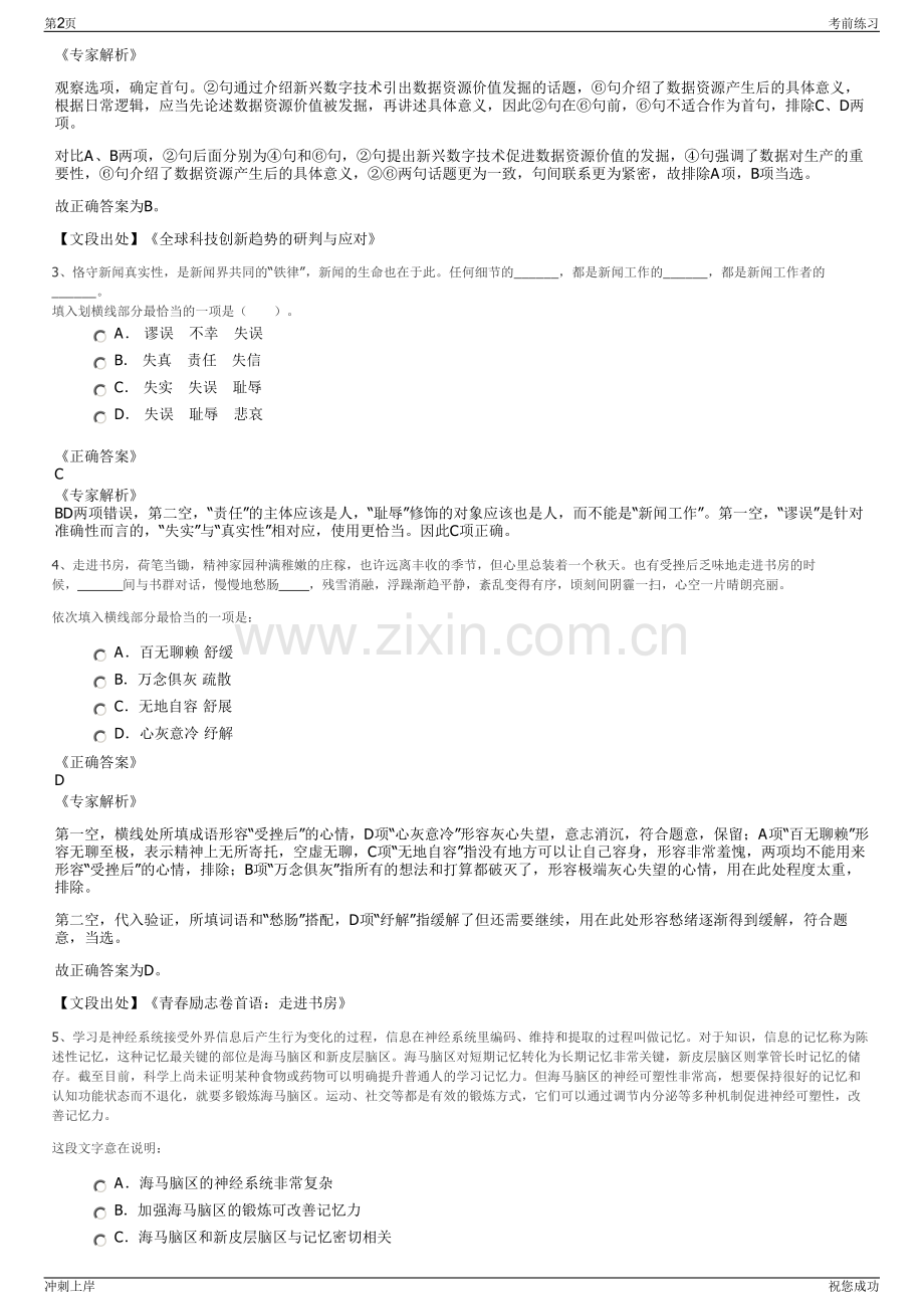 2024年山东烟台市莱州市财金投资有限公司招聘笔试冲刺题（带答案解析）.pdf_第2页