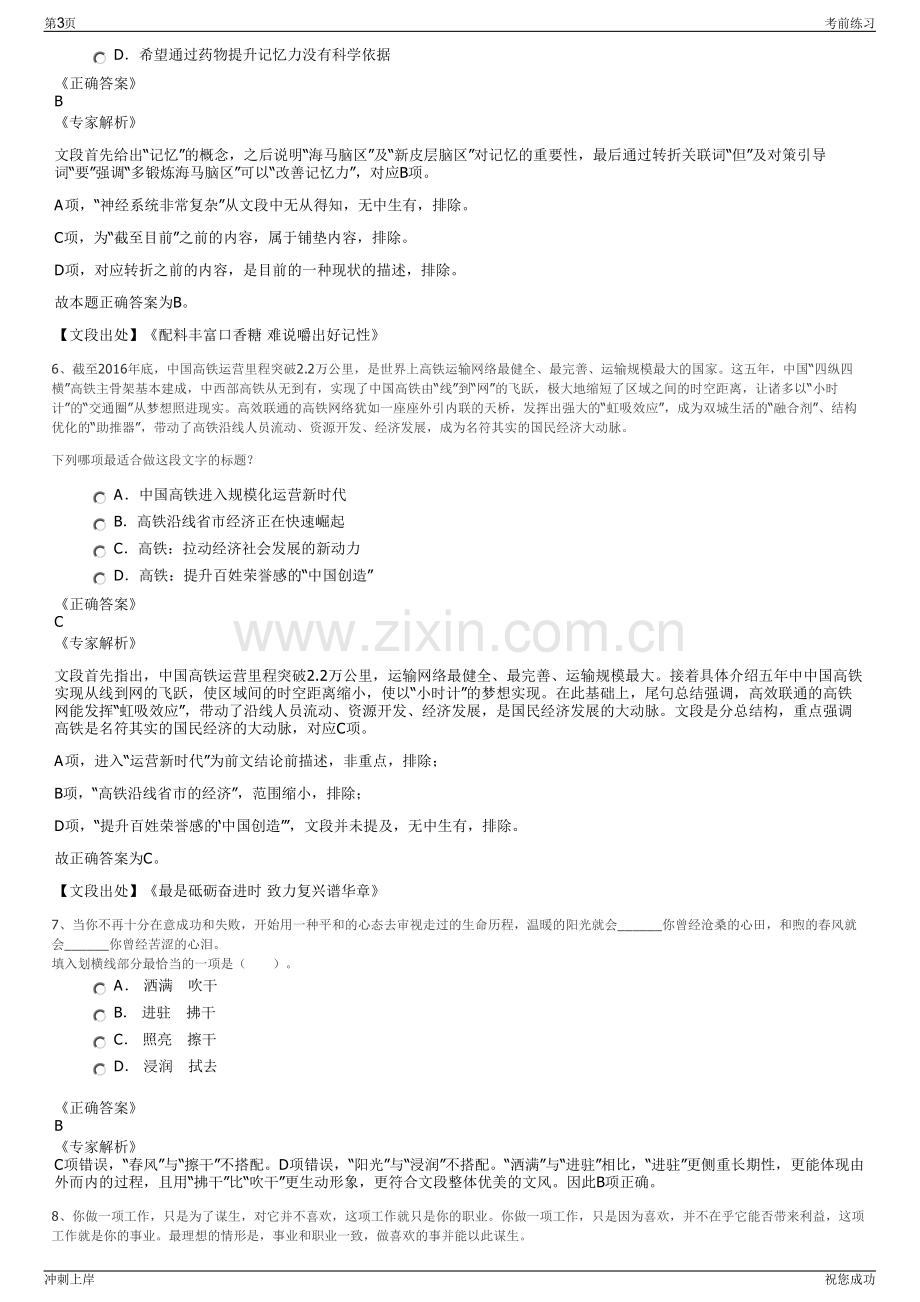 2024年山东烟台市莱州市财金投资有限公司招聘笔试冲刺题（带答案解析）.pdf_第3页