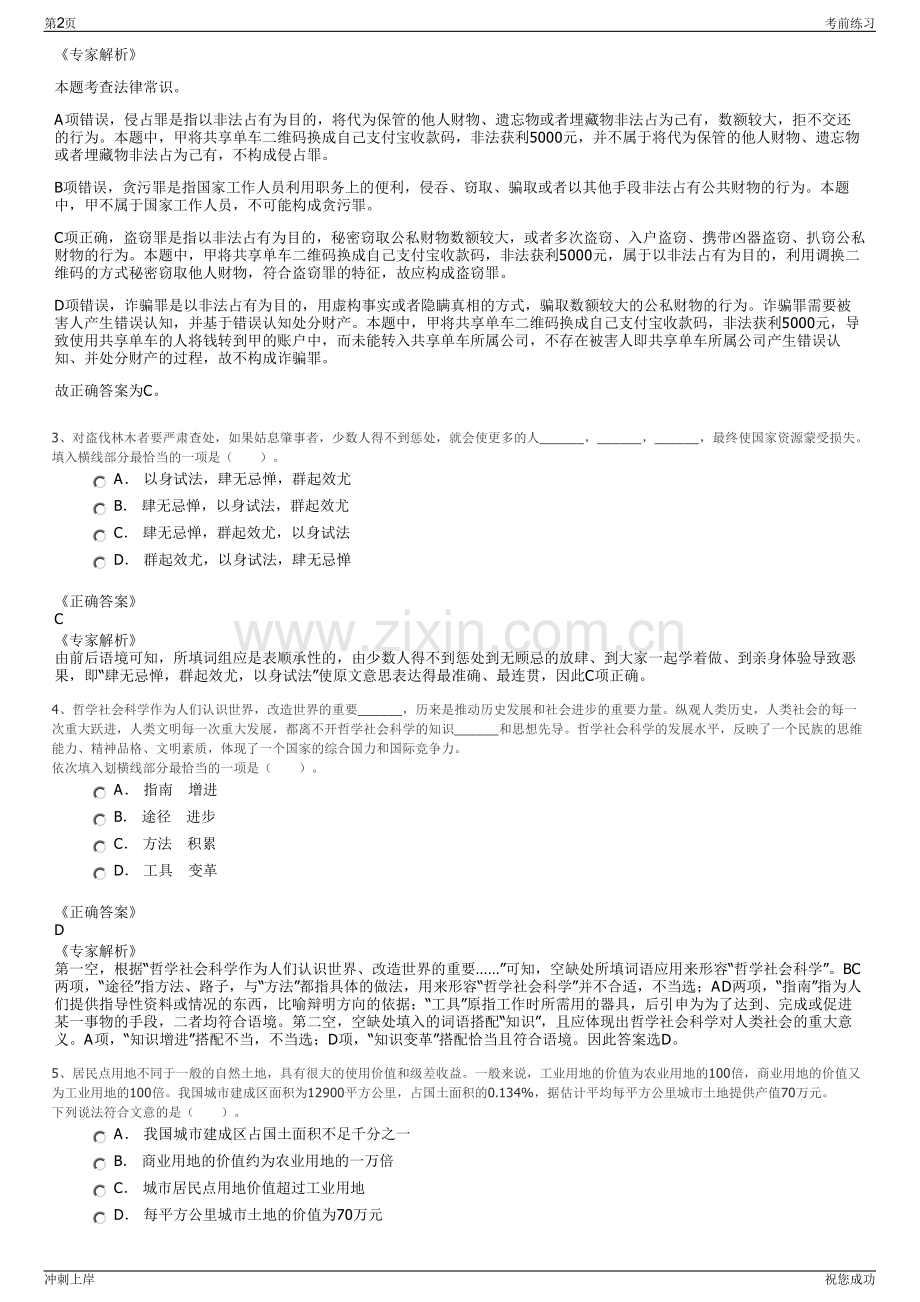 2024年佛山市三水区淼城建设投资有限公司招聘笔试冲刺题（带答案解析）.pdf_第2页