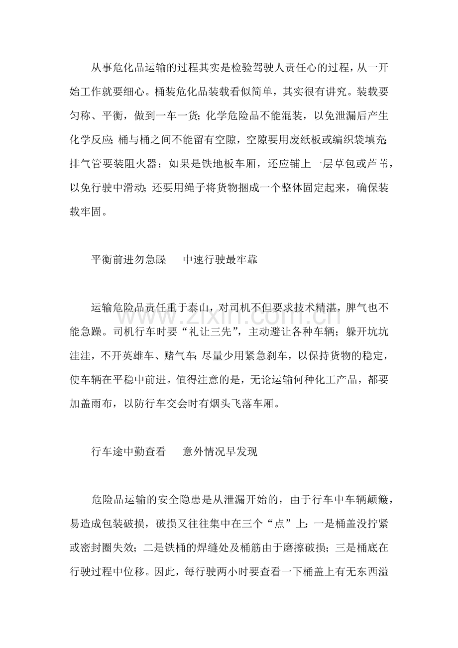 技能培训之危化品运输安全六诀.docx_第2页