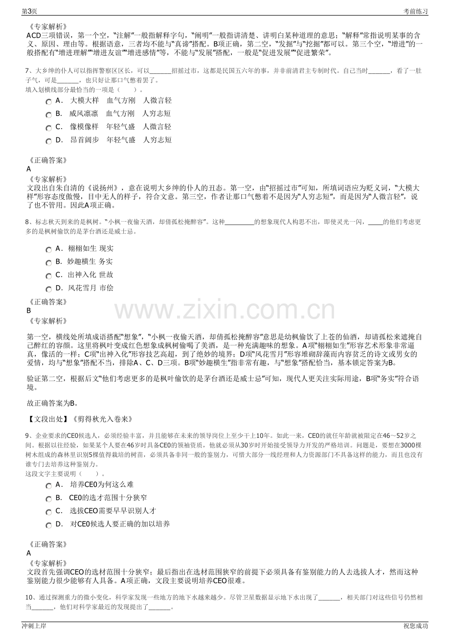 2024年湖北武汉华工激光工程有限责任公司招聘笔试冲刺题（带答案解析）.pdf_第3页