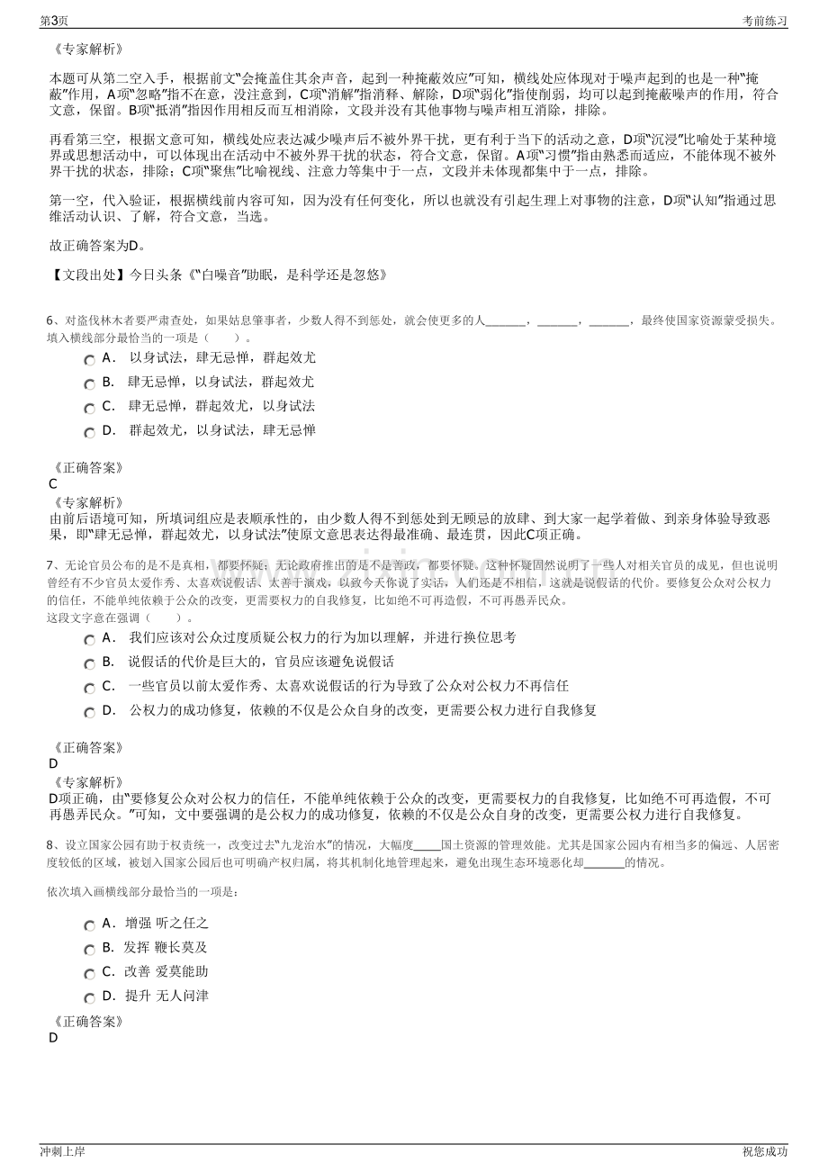 2024年湖北黄石临空建设投资开发有限公司招聘笔试冲刺题（带答案解析）.pdf_第3页