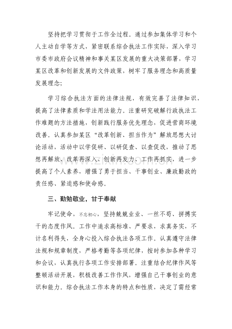 2023年综合执法局长发言材料参考范文.docx_第2页