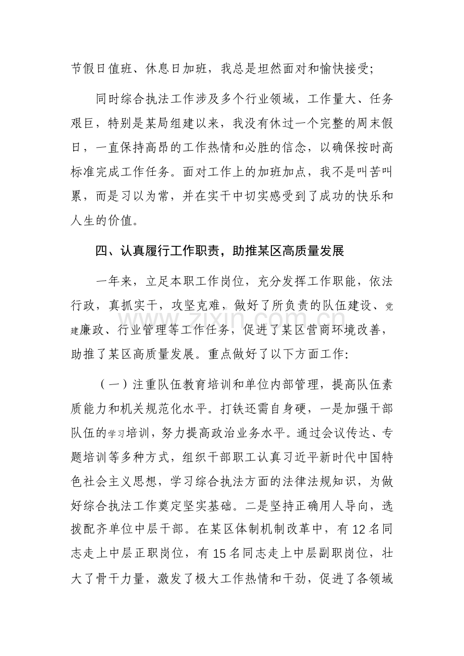 2023年综合执法局长发言材料参考范文.docx_第3页