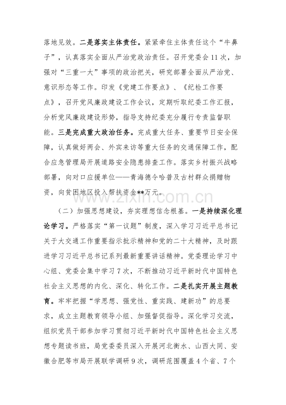 2023年度某局落实全面从严治党主体责任情况报告范文.docx_第2页