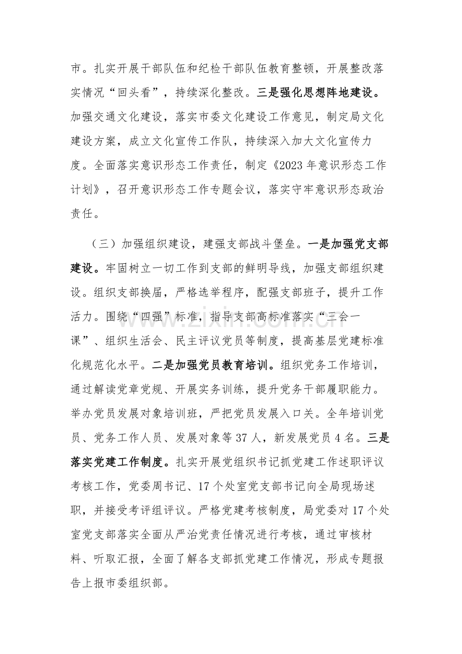 2023年度某局落实全面从严治党主体责任情况报告范文.docx_第3页