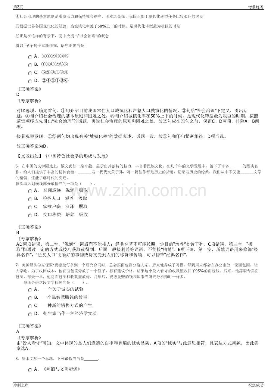 2024年浙江台州市温岭市中心陵园有限公司招聘笔试冲刺题（带答案解析）.pdf_第3页