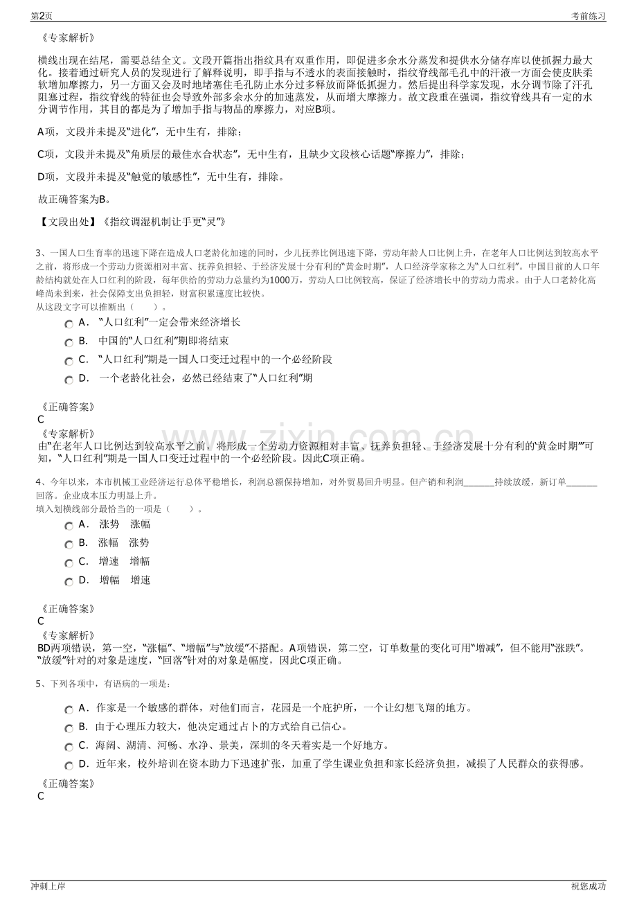 2024年山东滨州市博兴县城建集团有限公司招聘笔试冲刺题（带答案解析）.pdf_第2页