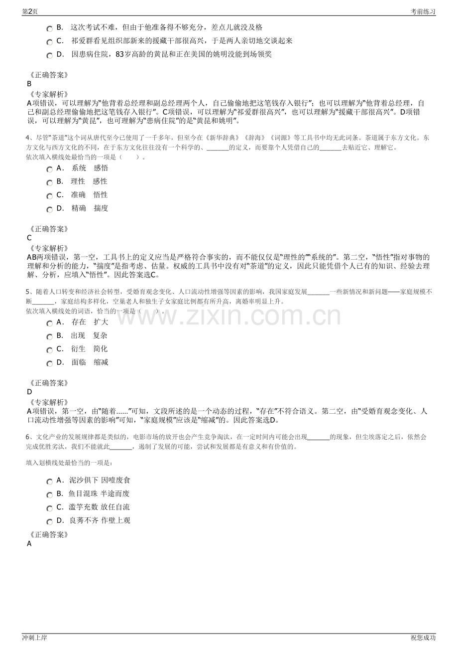 2024年云南铁路工程项目管理有限责任公司招聘笔试冲刺题（带答案解析）.pdf_第2页