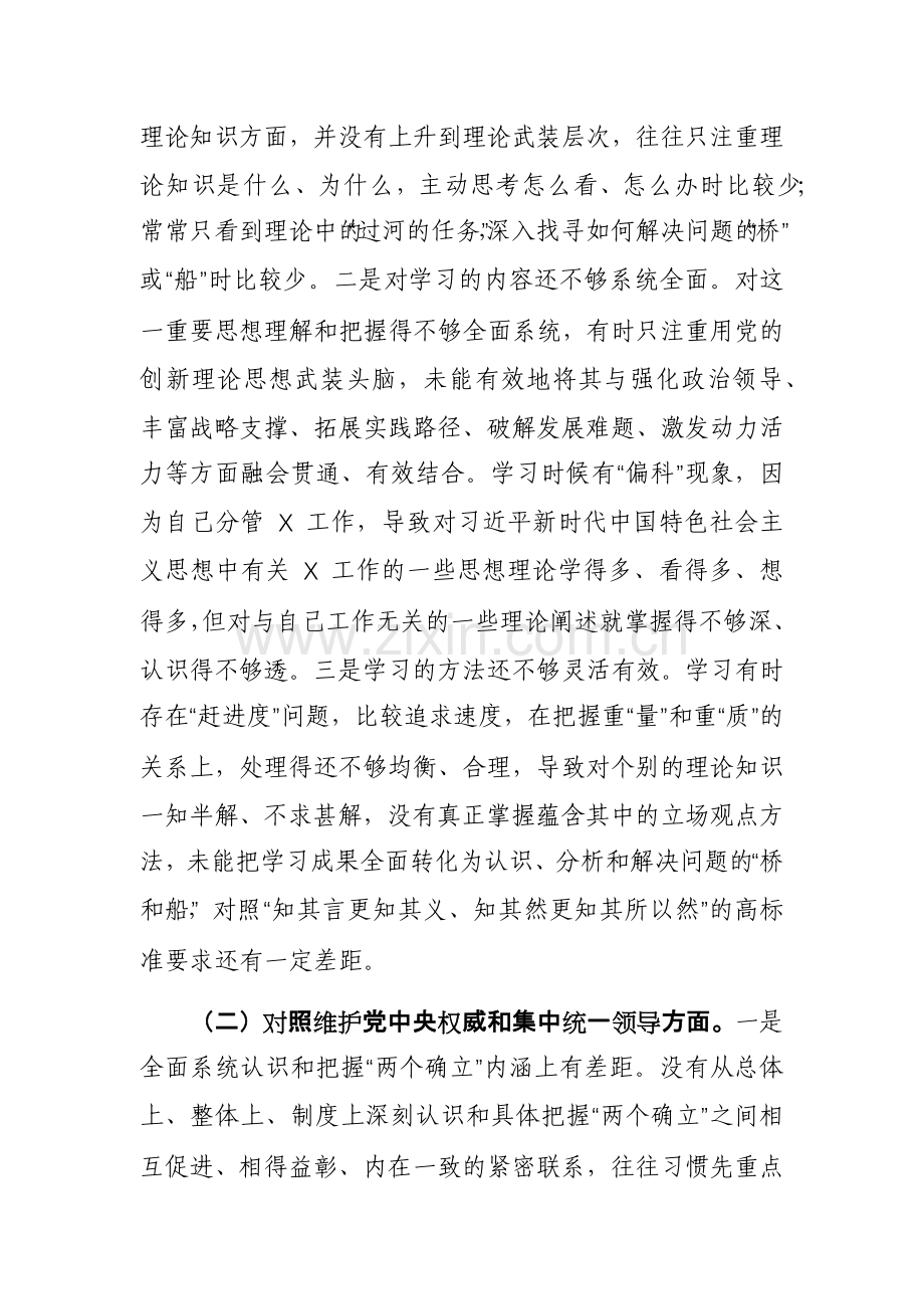 2024年领导干部主题教育专题“新六个方面”对照发言材料（践行宗旨服务人民、求真务实狠抓落实等）范文.docx_第2页