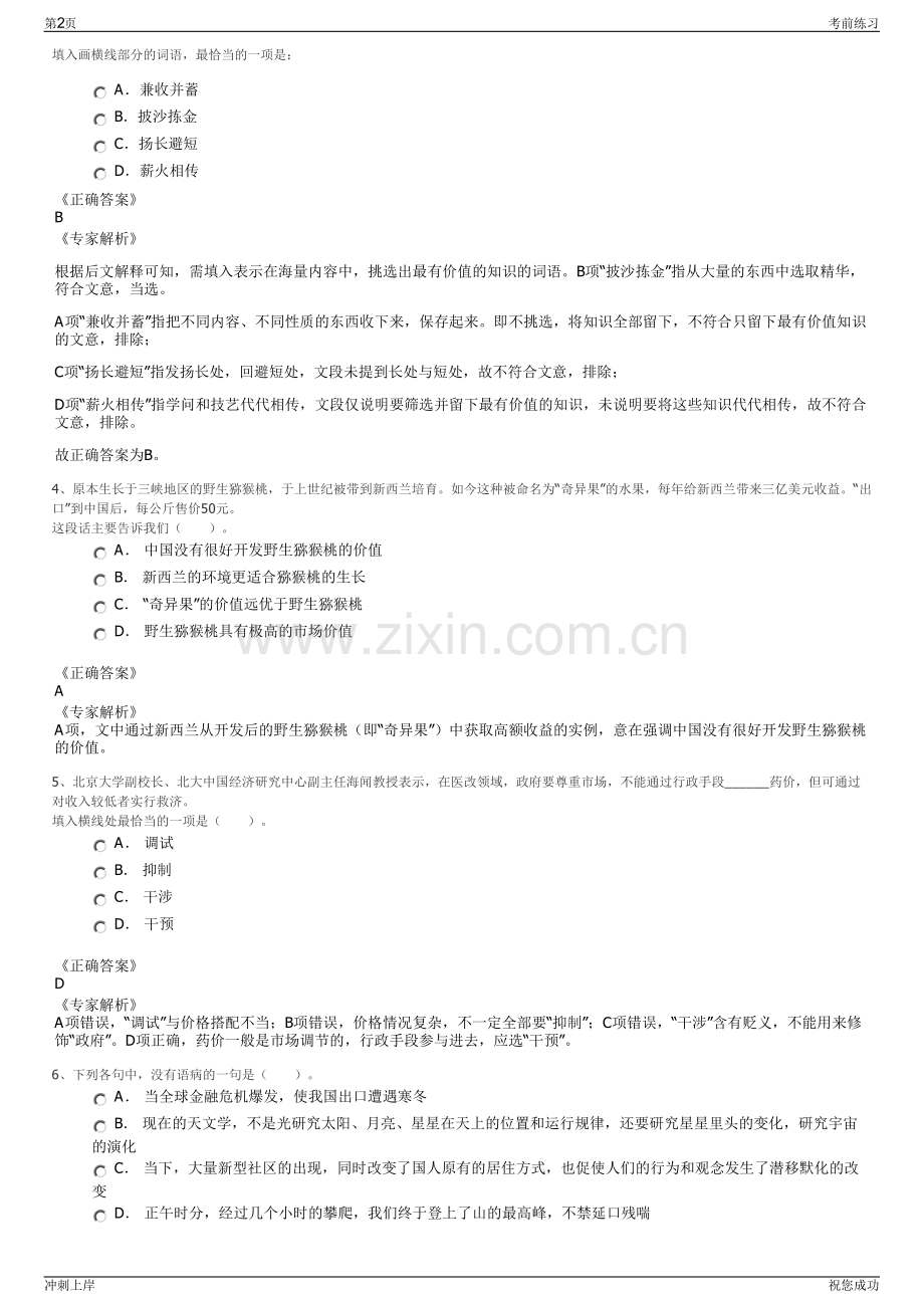 2024年广东省水利水电第三工程局有限公司招聘笔试冲刺题（带答案解析）.pdf_第2页