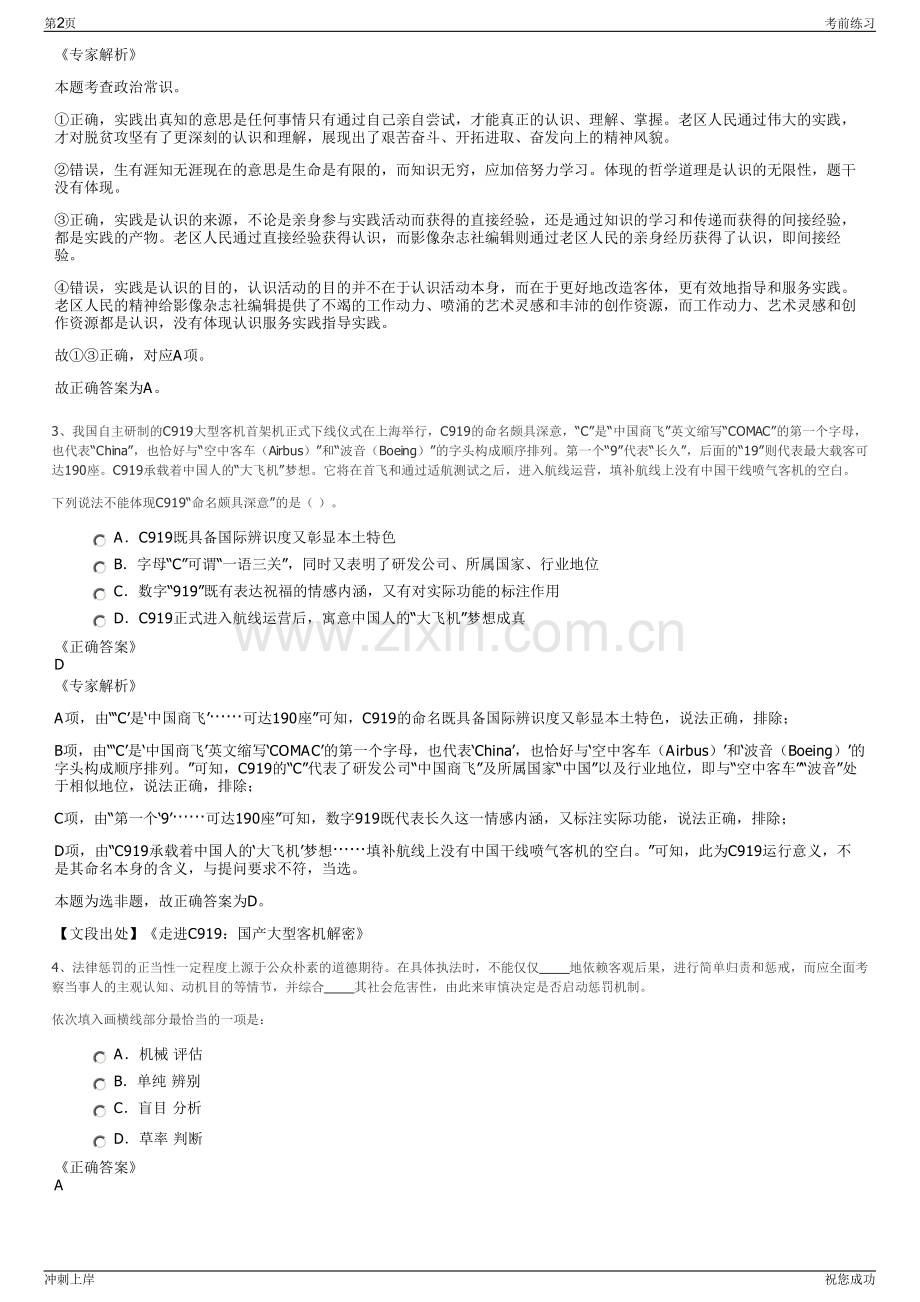 2024年浙江省丽水市正好供电服务有限公司招聘笔试冲刺题（带答案解析）.pdf_第2页