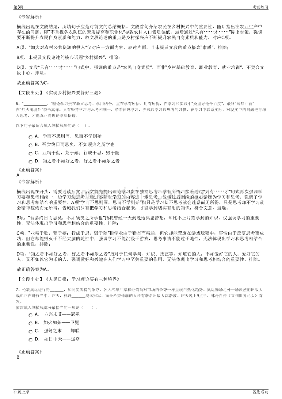 2024年中国石油集团渤海钻探工程有限公司招聘笔试冲刺题（带答案解析）.pdf_第3页