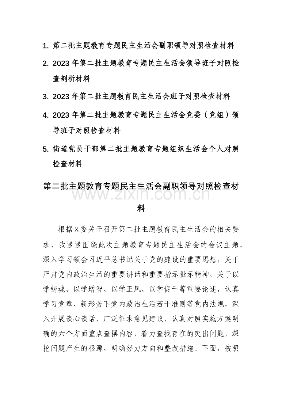 第二批主题教育专题对照检查材料范文5篇.docx_第1页