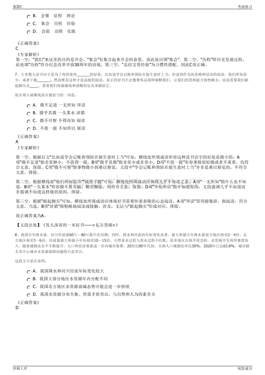 2024年云南文山砚山七乡发展投资有限公司招聘笔试冲刺题（带答案解析）.pdf_第3页