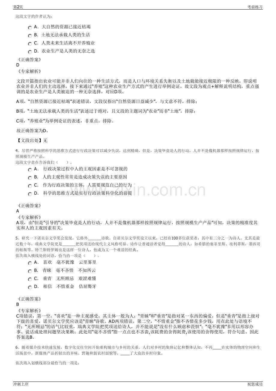 2024年湖南常德市临澧县常澧水务有限公司招聘笔试冲刺题（带答案解析）.pdf_第2页