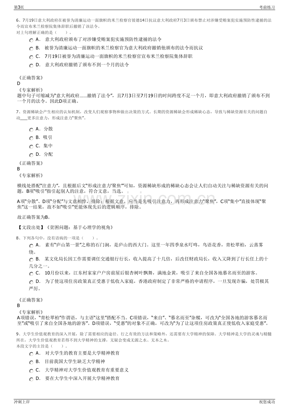 2024年云南红河蒙自机场建设有限责任公司招聘笔试冲刺题（带答案解析）.pdf_第3页