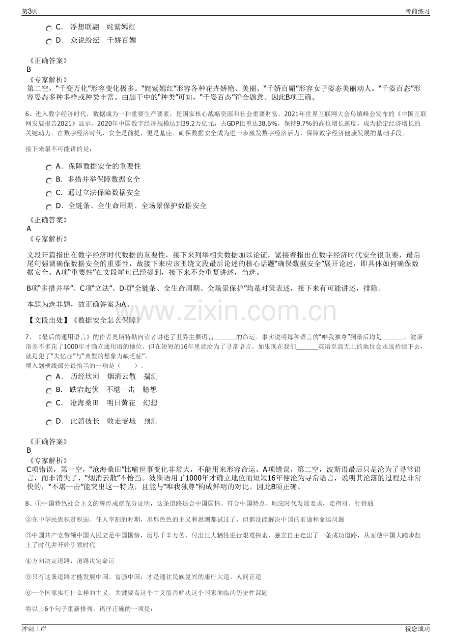 2024年山东青岛城市轨道交通科技有限公司招聘笔试冲刺题（带答案解析）.pdf_第3页