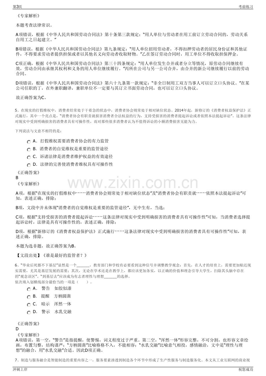 2024年浙江省泰顺县城镇建设投资有限公司招聘笔试冲刺题（带答案解析）.pdf_第3页