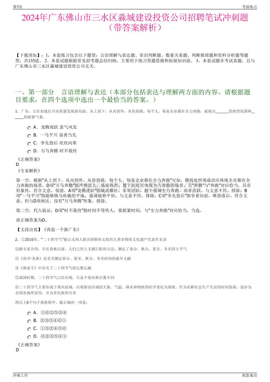 2024年广东佛山市三水区淼城建设投资公司招聘笔试冲刺题（带答案解析）.pdf_第1页