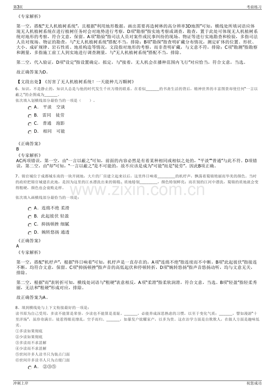 2024年中国石油宝鸡石油机械有限责任公司招聘笔试冲刺题（带答案解析）.pdf_第3页