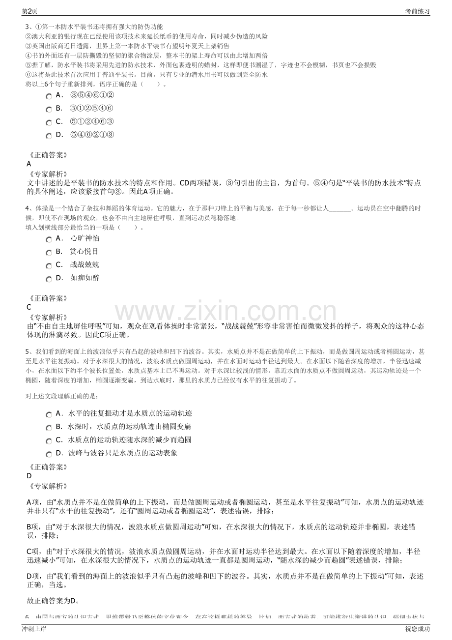 2024年山东淄博金财公有资产经营有限公司招聘笔试冲刺题（带答案解析）.pdf_第2页