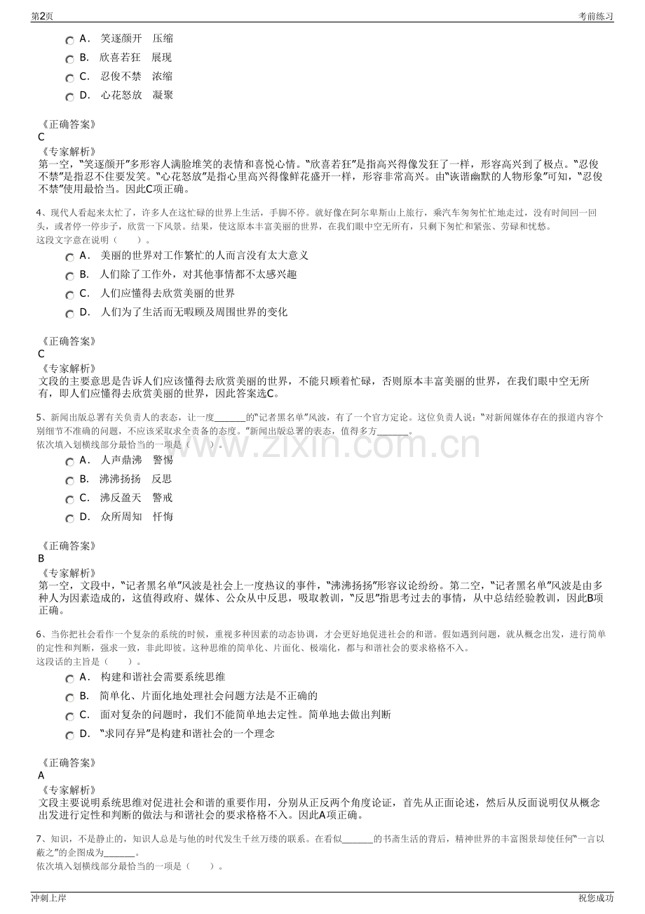 2024年河北邯郸市文体旅产业集团有限公司招聘笔试冲刺题（带答案解析）.pdf_第2页