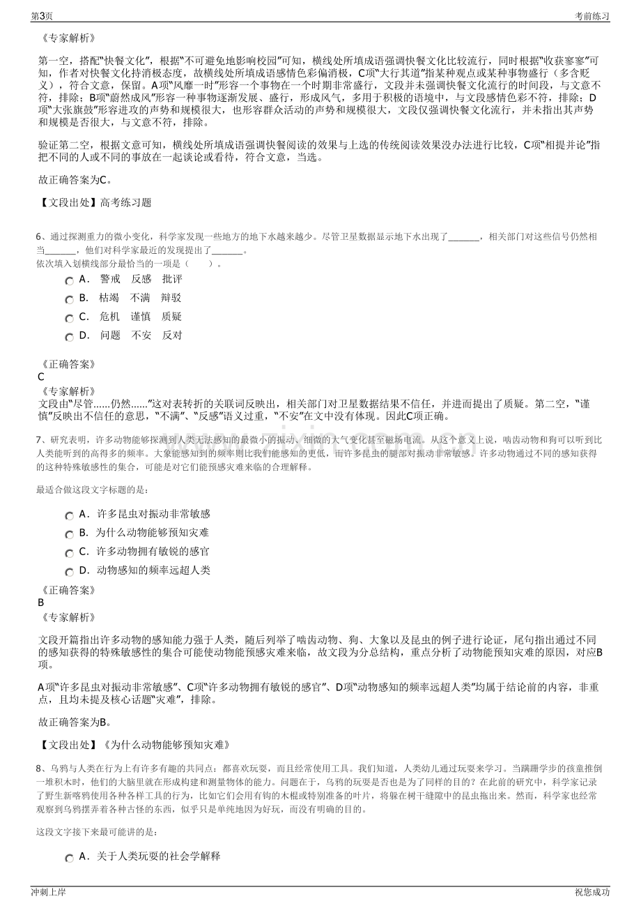 2024年国家电投综合智慧能源科技有限公司招聘笔试冲刺题（带答案解析）.pdf_第3页