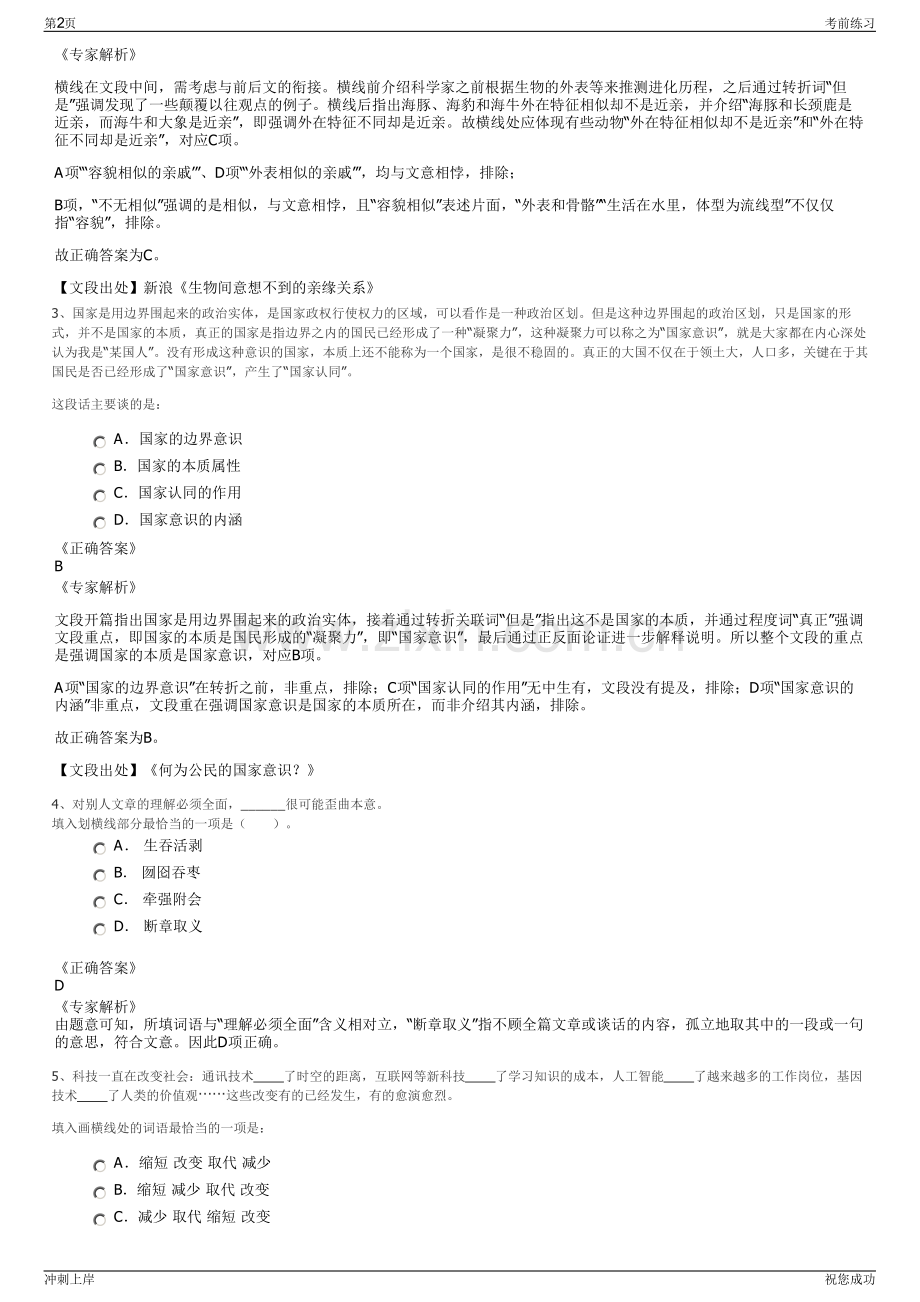 2024年四川绵阳市川麦冬产业发展有限公司招聘笔试冲刺题（带答案解析）.pdf_第2页