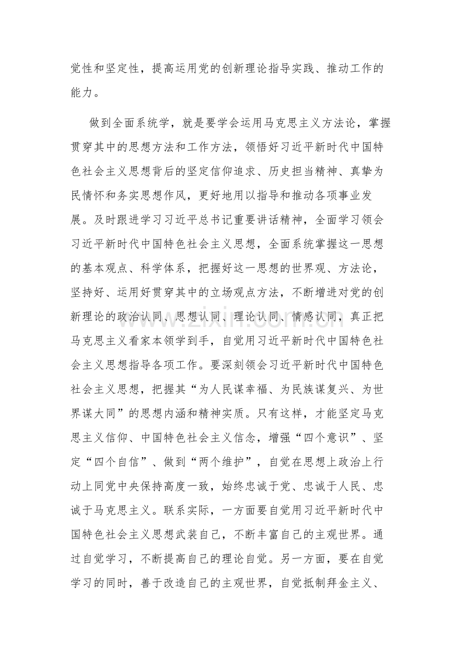 2024第二批主题教育专题会前集中学习研讨发言提纲3篇范文.docx_第2页