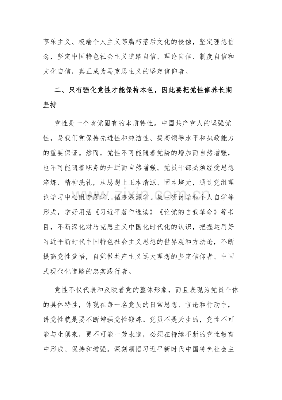 2024第二批主题教育专题会前集中学习研讨发言提纲3篇范文.docx_第3页