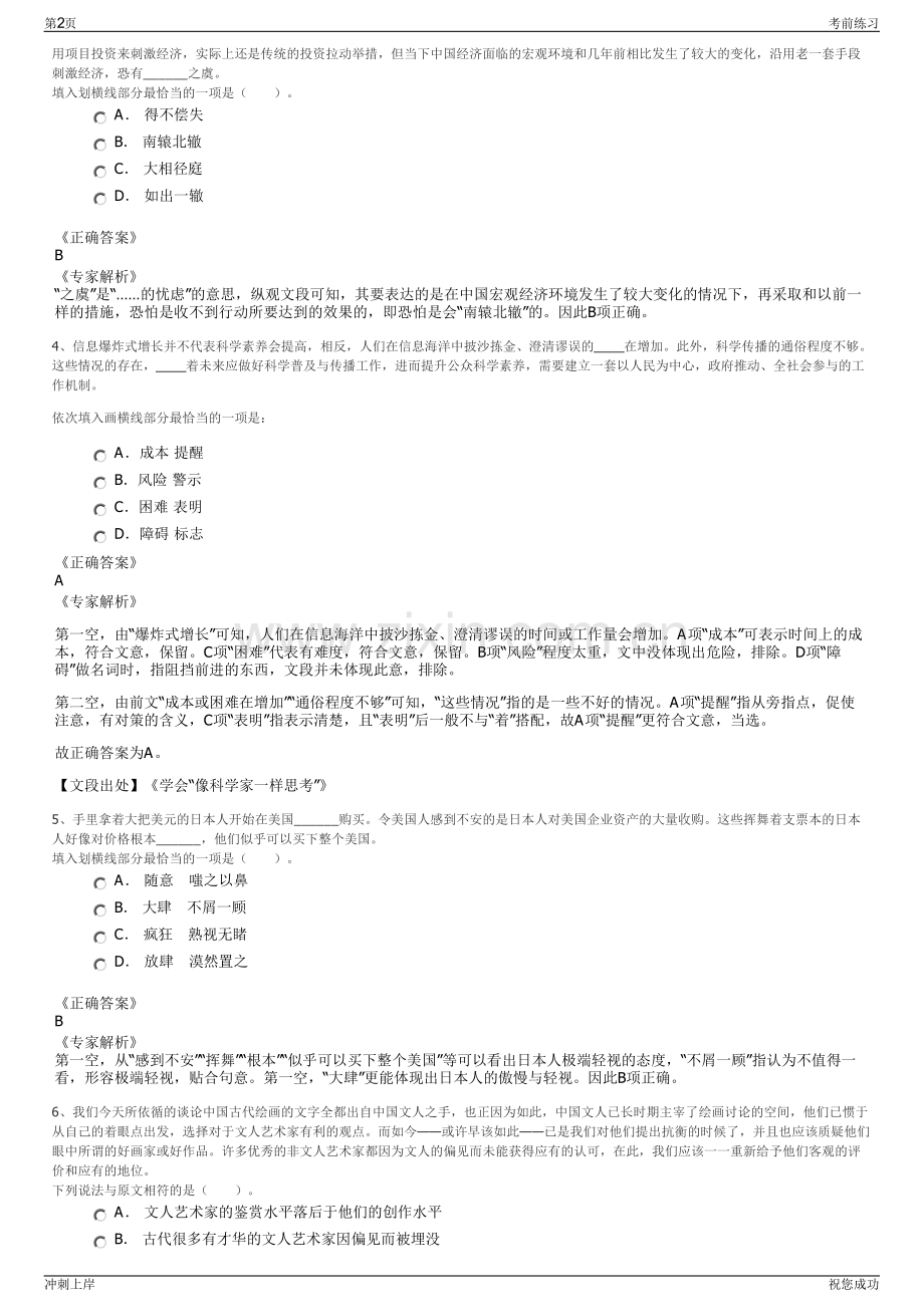 2024年温州市工业与能源发展集团有限公司招聘笔试冲刺题（带答案解析）.pdf_第2页