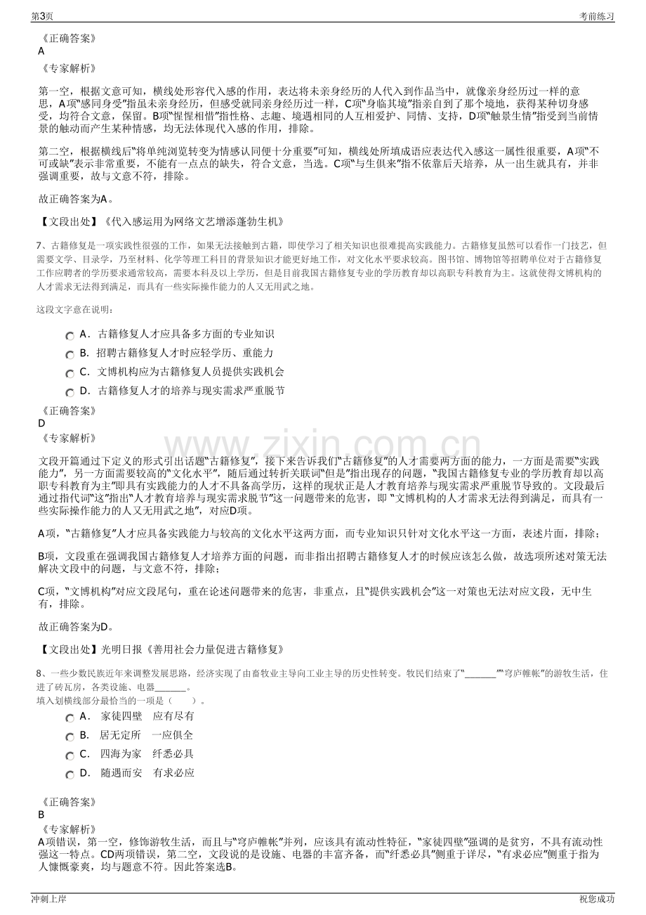 2024年江苏镇江市句容市粮油购销有限公司招聘笔试冲刺题（带答案解析）.pdf_第3页