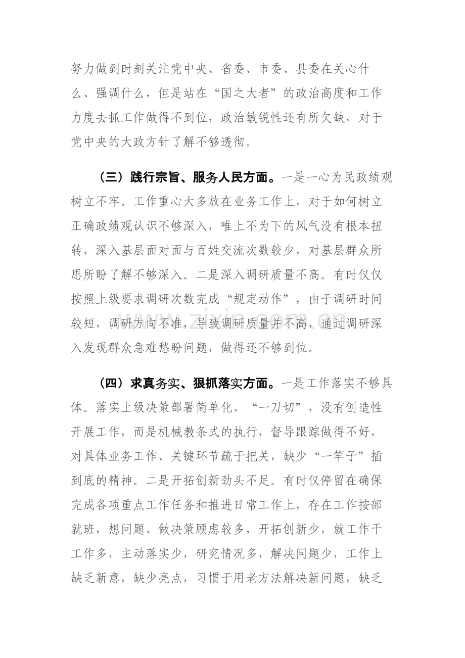 书记2024年主题教育专题“新六个方面”对照检查发言材料（求真务实狠抓落实、以身作则廉洁自律、践行宗旨服务人民等).docx_第3页