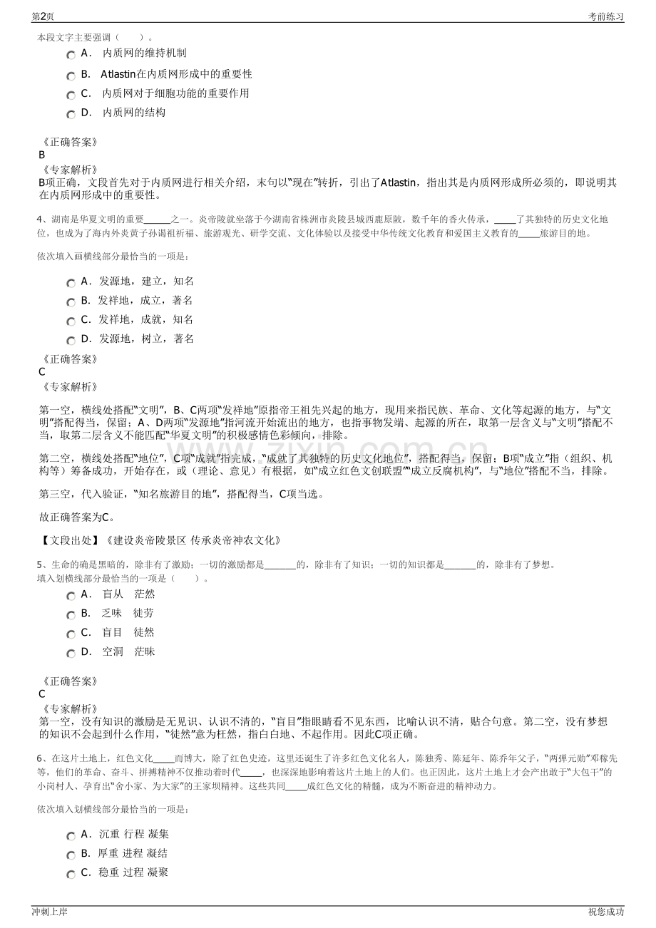 2024年中海油绿能港浙江宁波能源有限公司招聘笔试冲刺题（带答案解析）.pdf_第2页