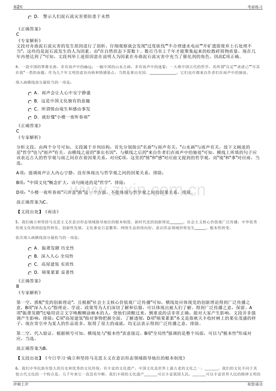 2024年中国能建陕西省电力设计院有限公司招聘笔试冲刺题（带答案解析）.pdf_第2页