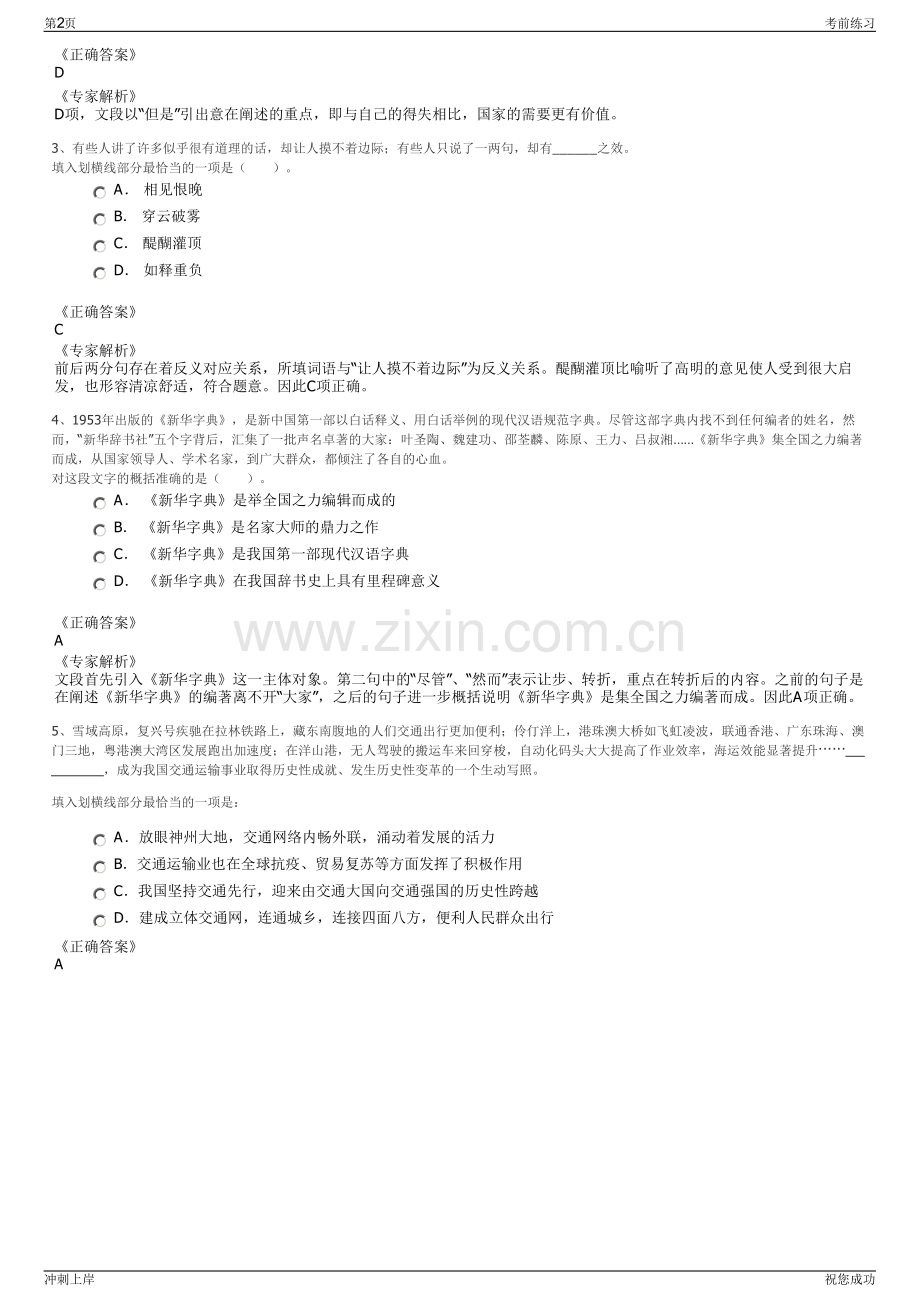 2024年中国邮政北京中邮资本管理有限公司招聘笔试冲刺题（带答案解析）.pdf_第2页