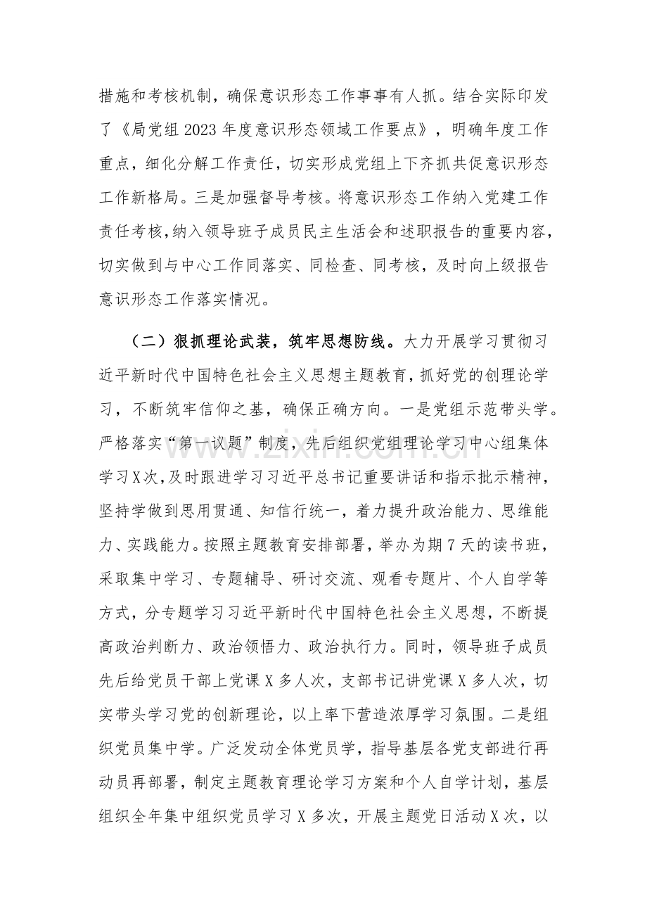 2023年局党组关于意识形态工作情况的报告范文.docx_第2页