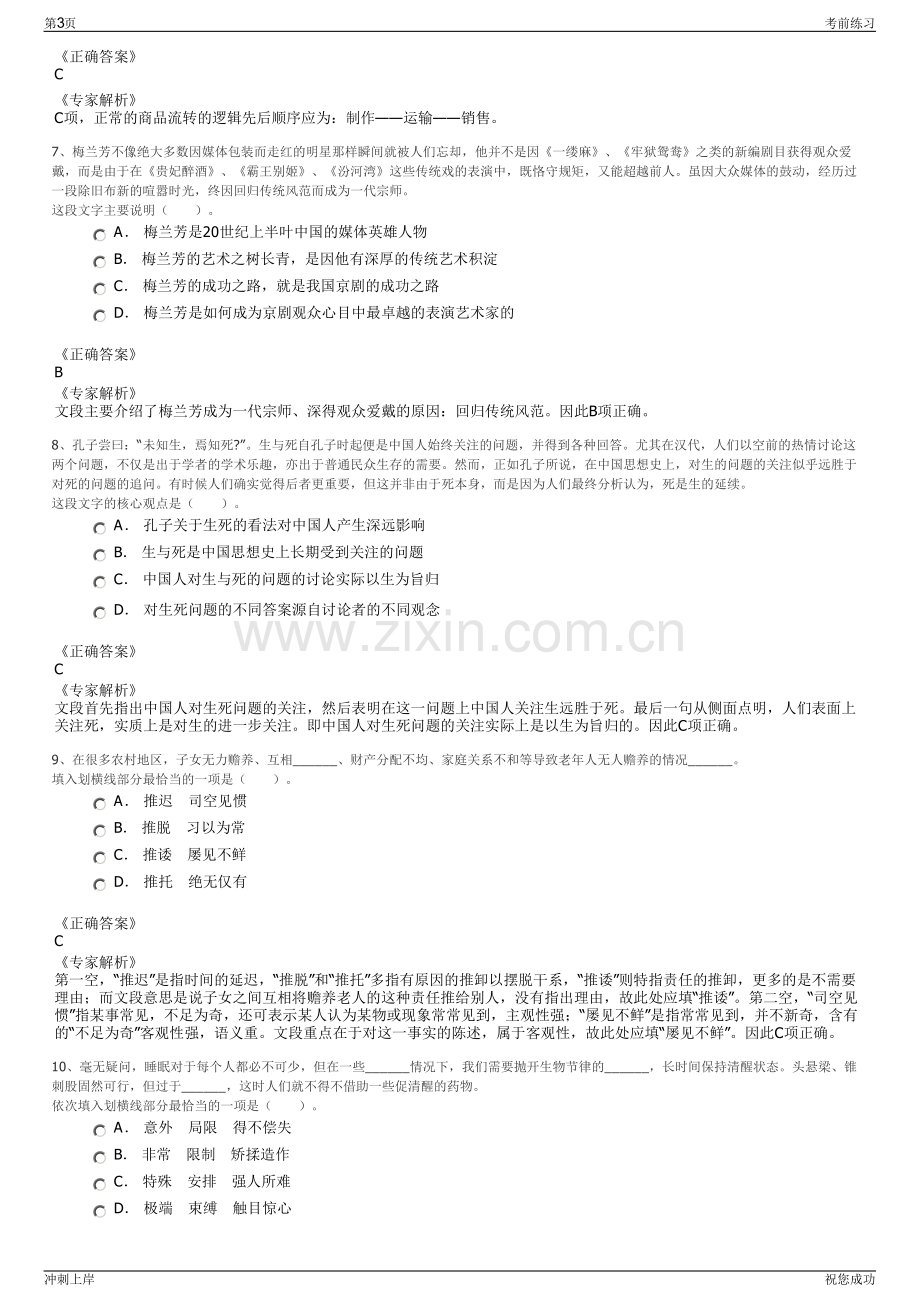 2024年山东淄博高新国有资本投资有限公司招聘笔试冲刺题（带答案解析）.pdf_第3页