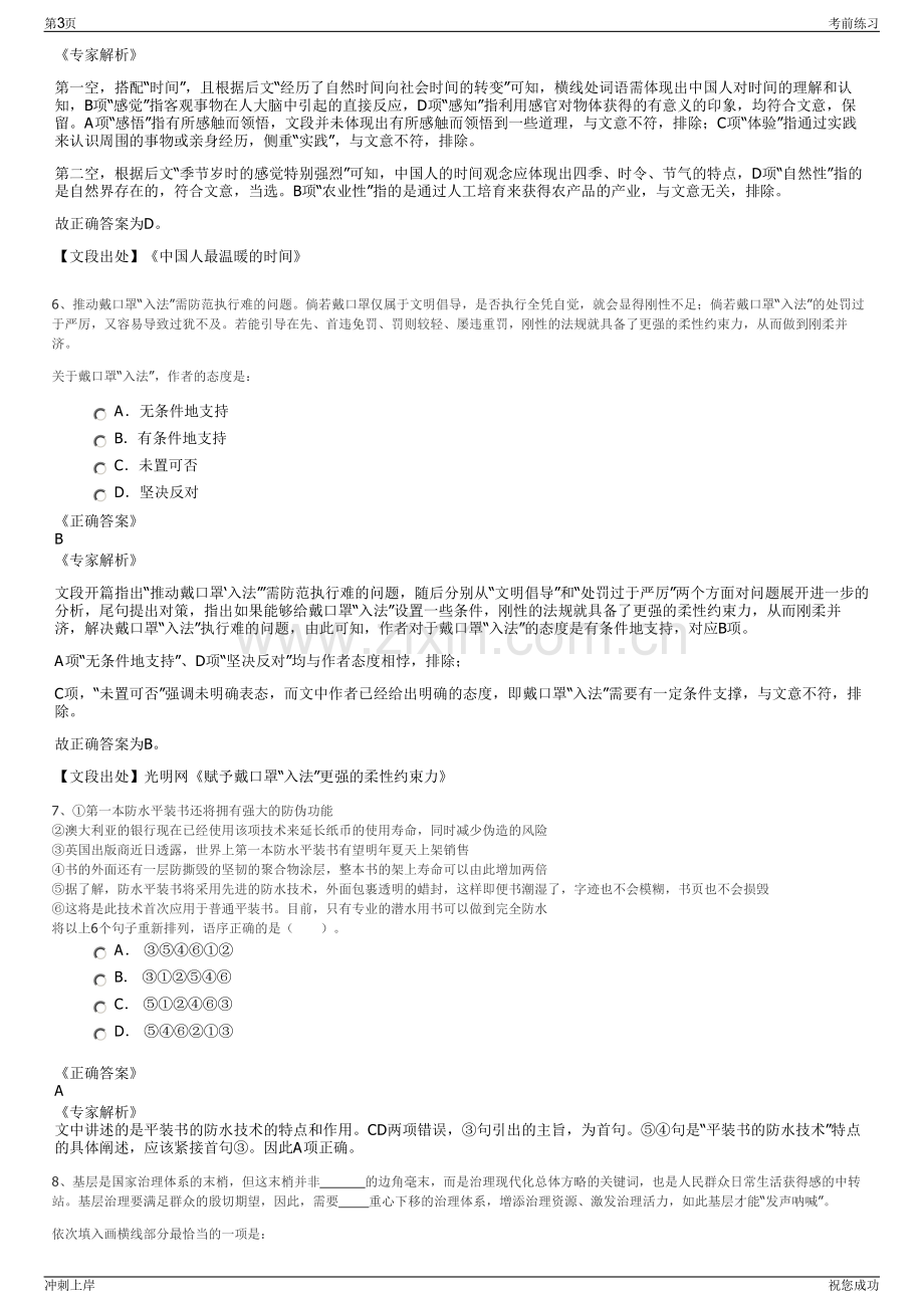 2024年安徽合肥市长丰县保安服务有限公司招聘笔试冲刺题（带答案解析）.pdf_第3页