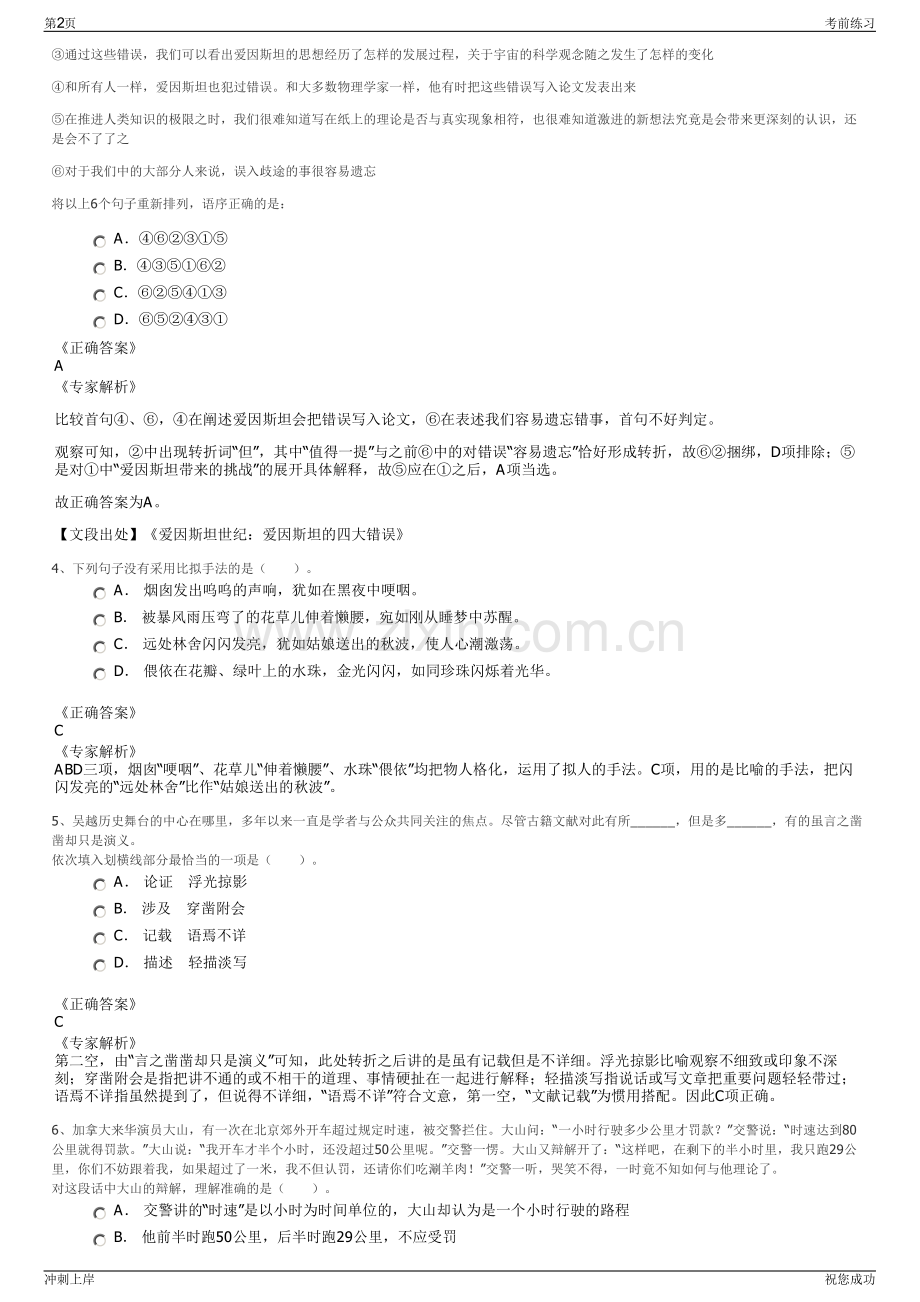 2024年华电煤业所属福建华电储运有限公司招聘笔试冲刺题（带答案解析）.pdf_第2页