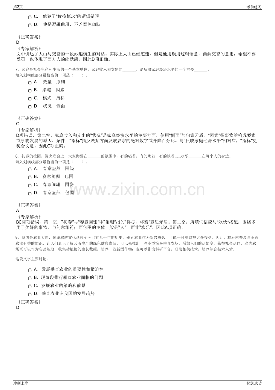 2024年华电煤业所属福建华电储运有限公司招聘笔试冲刺题（带答案解析）.pdf_第3页