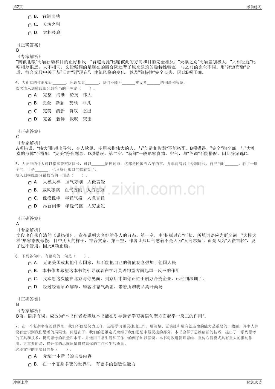 2024年安徽马鞍山市兴马项目咨询有限公司招聘笔试冲刺题（带答案解析）.pdf_第2页