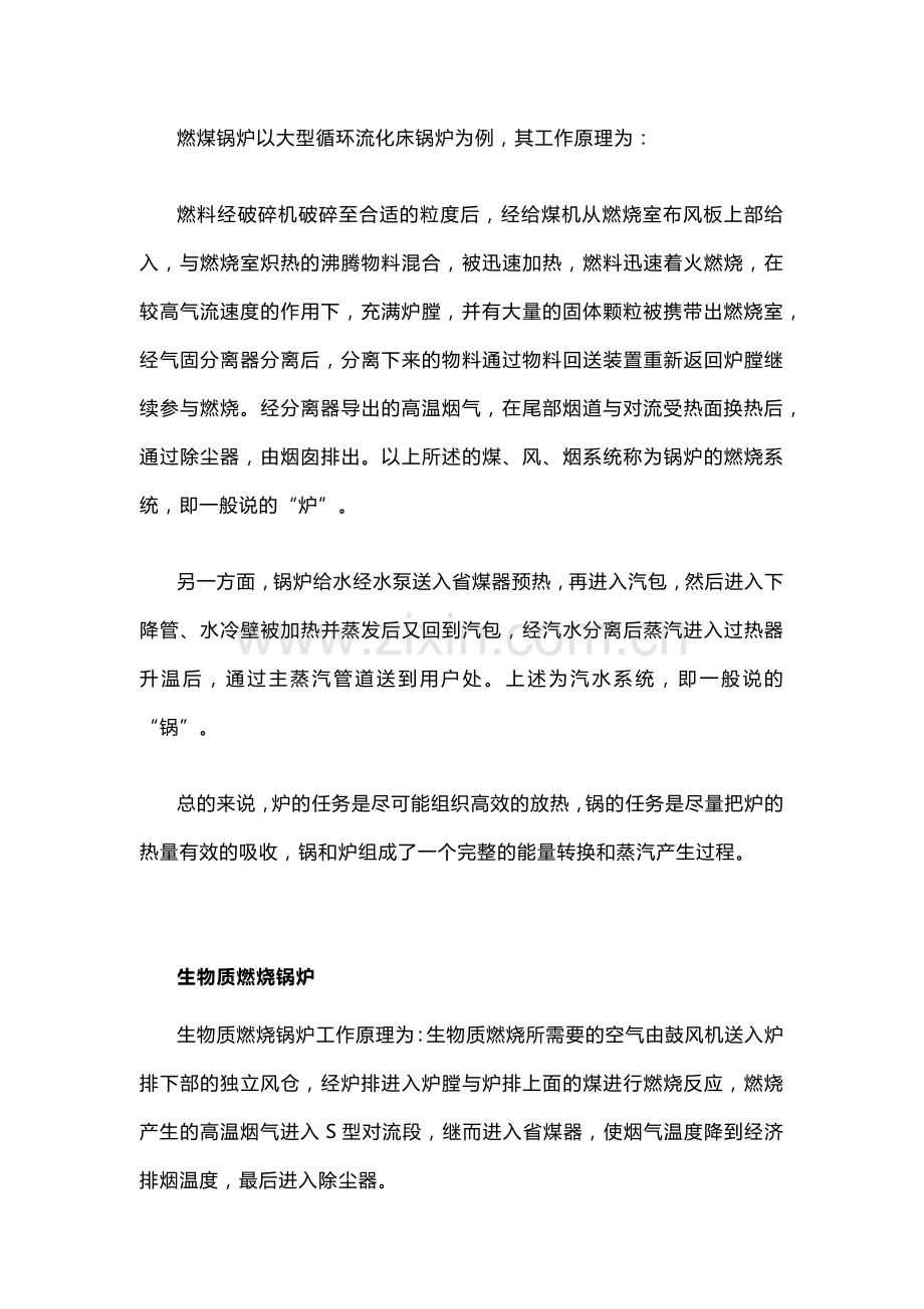 不同燃料锅炉的工作原理.docx_第2页