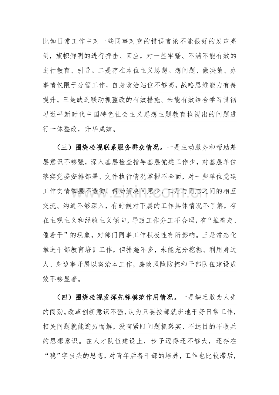 2024年党支部班子成员专题组织生活会个人对照检查材料范文.docx_第2页