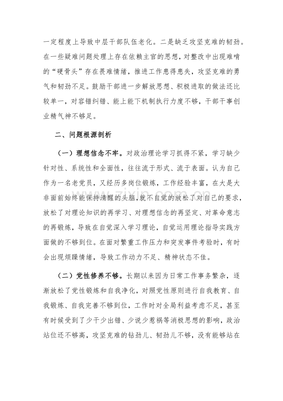 2024年党支部班子成员专题组织生活会个人对照检查材料范文.docx_第3页